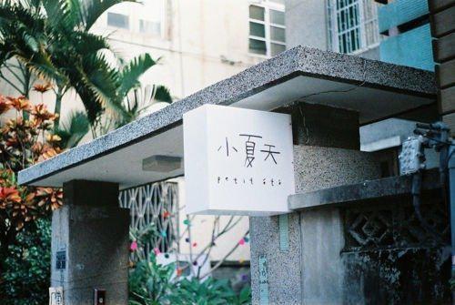 楚曦月封衍阎王的小说(完整版)全文免费阅读楚曦月封衍小说